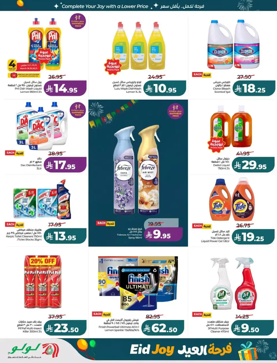 Lulu offers in Central Region from 18 to 24 March 2026 Eid Joy Offers - Page 45