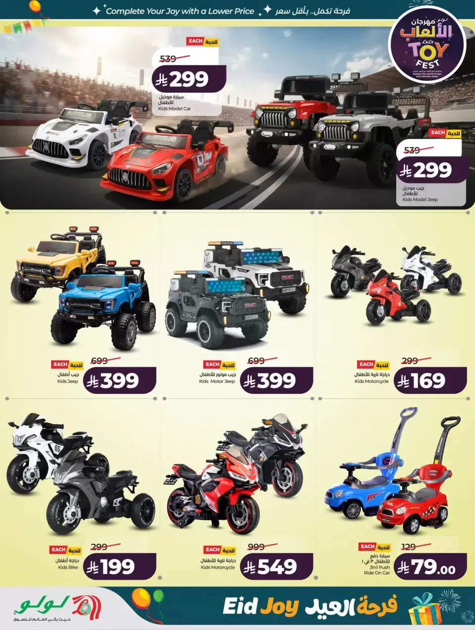 Lulu offers in Western Region from 18 to 24 March 2026 Eid Joy Offers - Page 76