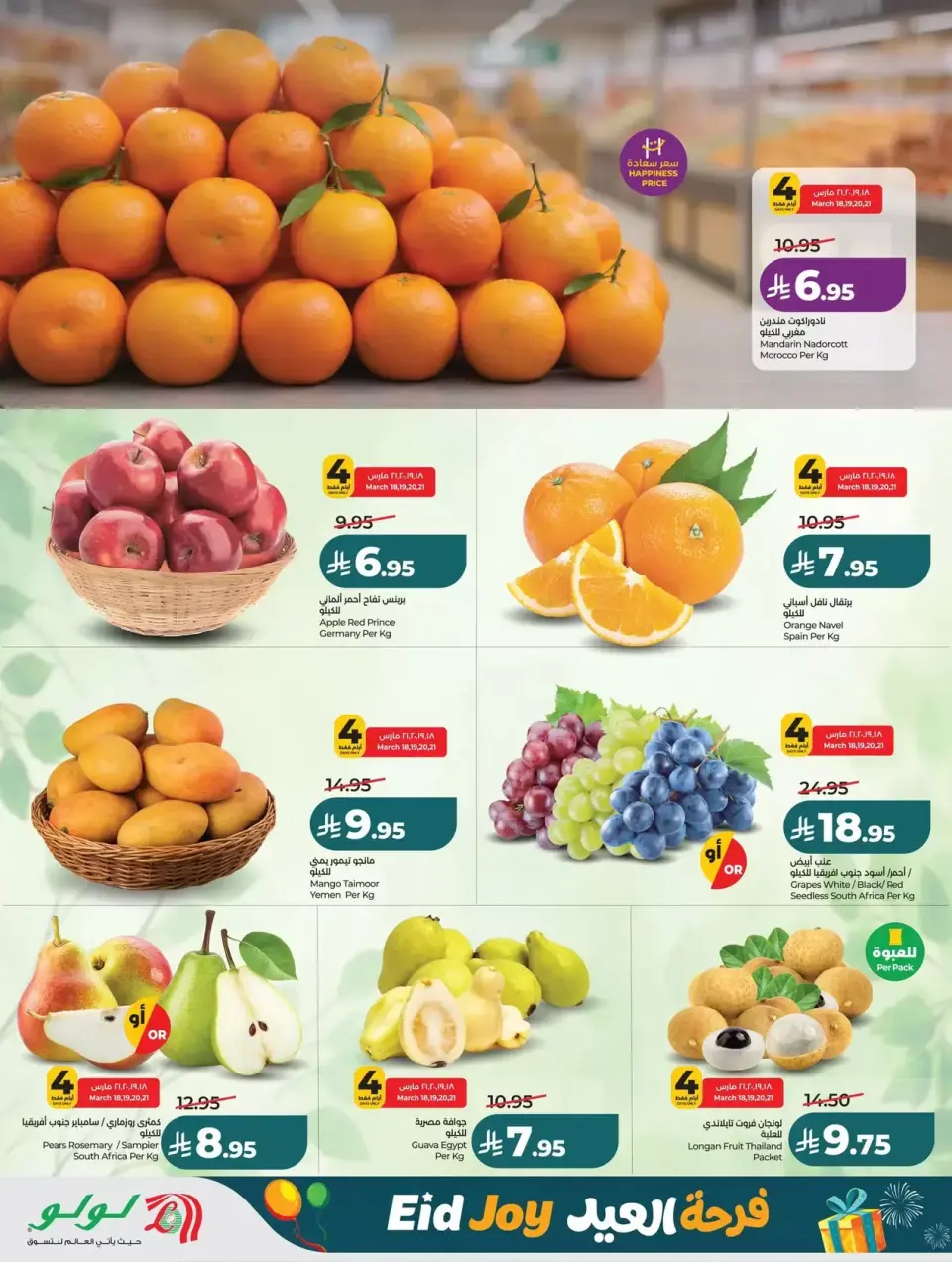 Lulu offers in Western Region from 18 to 24 March 2026 Eid Joy Offers - Page 33