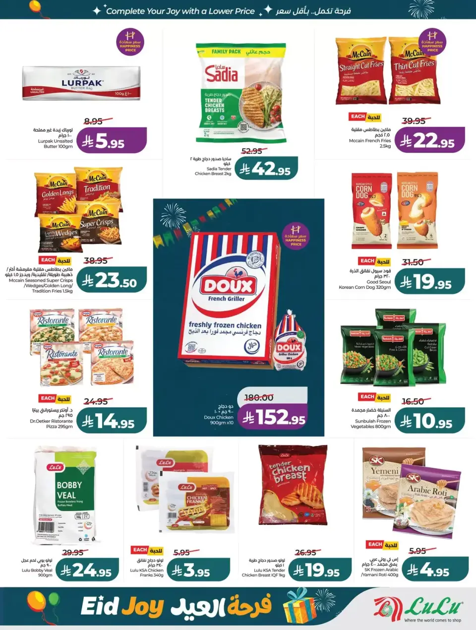 Lulu offers in Western Region from 18 to 24 March 2026 Eid Joy Offers - Page 23