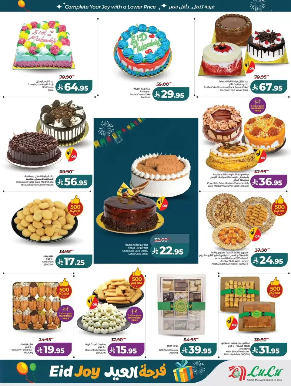 Lulu offers in Western Region from 18 to 24 March 2026 Eid Joy Offers - Page 41