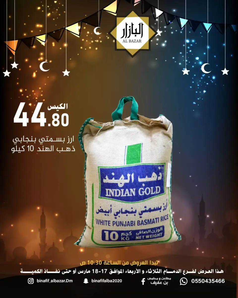 عروض محامص ومطاحن بن عفيف الدمام من ١٧ حتى ١٨ مارس ٢٠٢٦ عروض فرحة العيد - صفحة 7