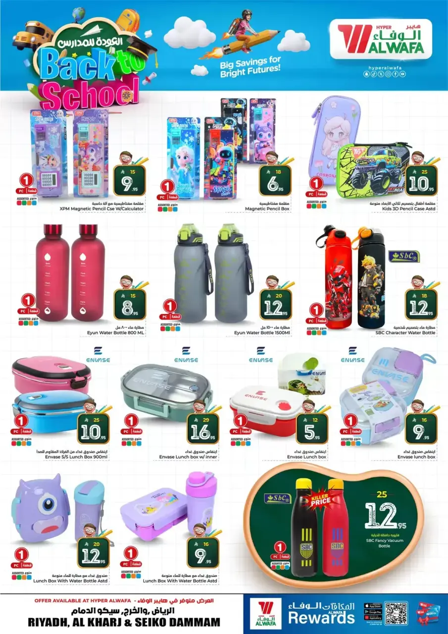 Ofertas de Hipermercado Al Wafa Riyadh, Al Kharj, Seiko de 18 a 24 marzo 2026 Ofertas de regreso a clases - Página 4