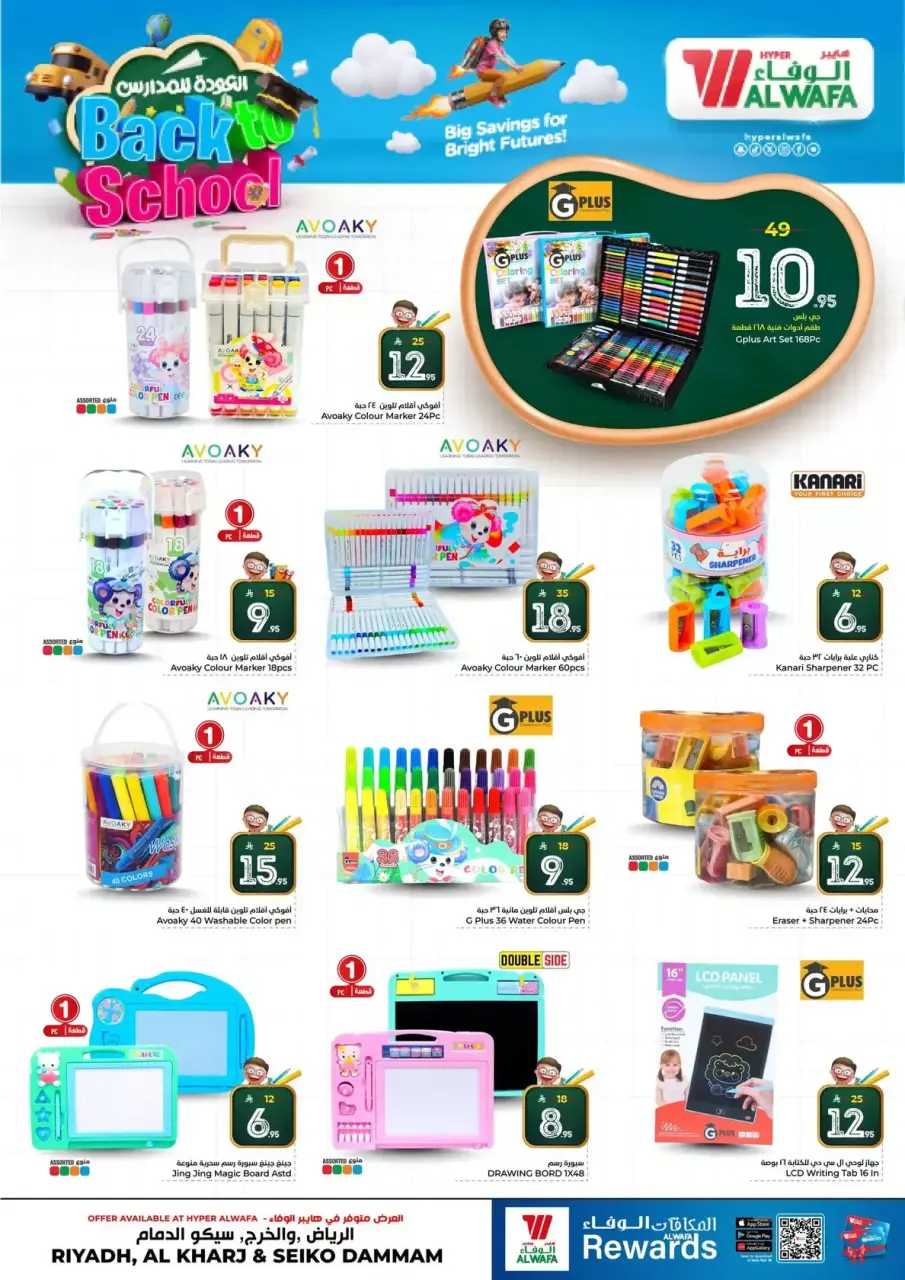 Ofertas de Hipermercado Al Wafa Riyadh, Al Kharj, Seiko de 18 a 24 marzo 2026 Ofertas de regreso a clases - Página 3