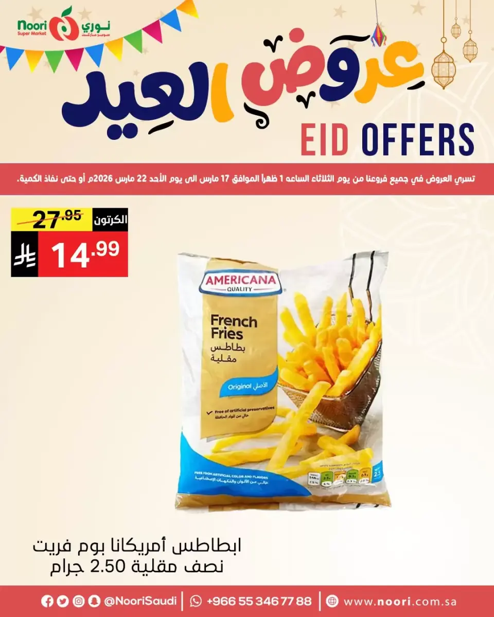 Noori Supermarket Saudi Arabia offers from 17 to 22 March 2026 Eid Offers - Page 4