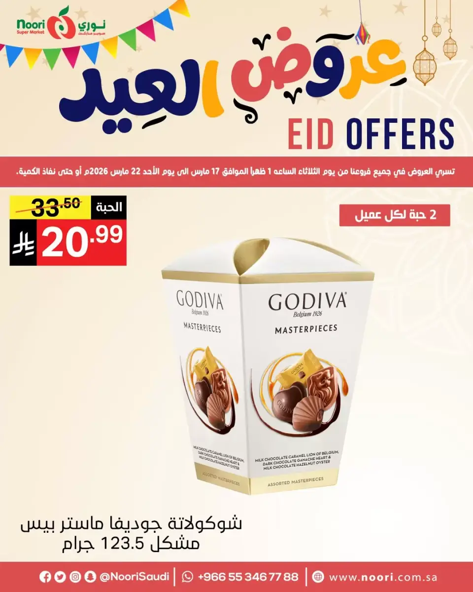 Noori Supermarket Saudi Arabia offers from 17 to 22 March 2026 Eid Offers - Page 2