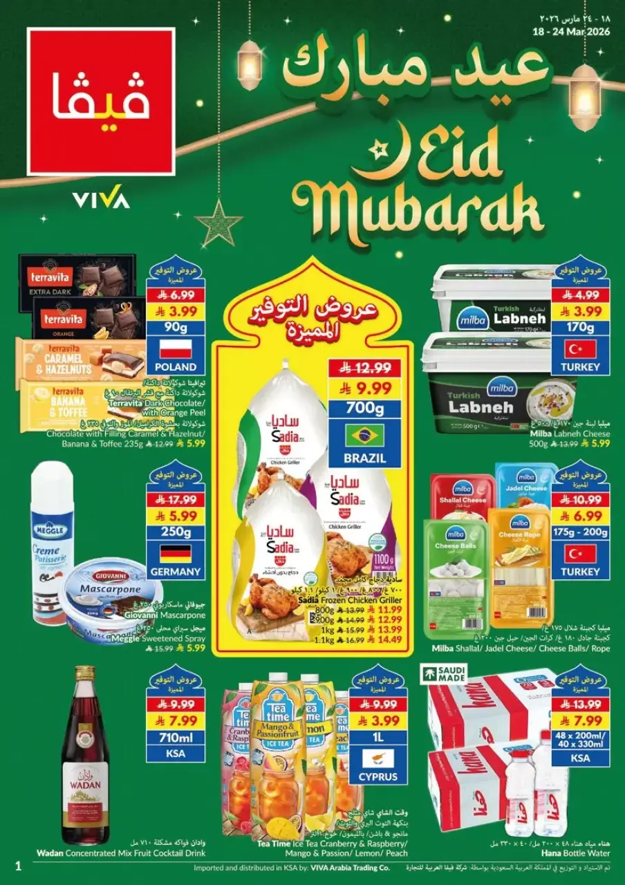 Ofertas de supermercado Viva Arabia Saudita de 18 a 24 marzo 2026 Ahorros - Página 20