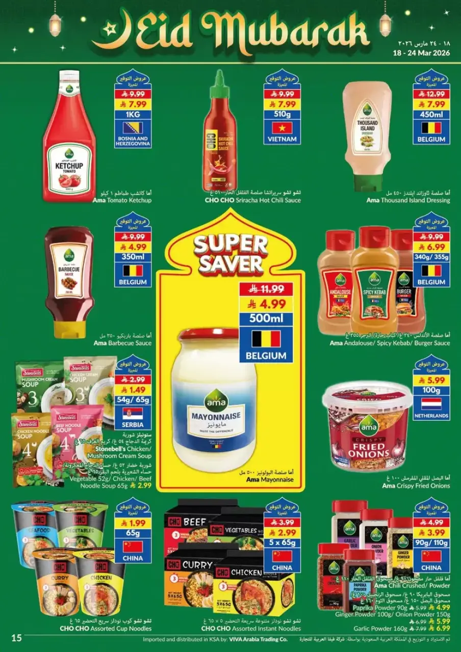 Ofertas de supermercado Viva Arabia Saudita de 18 a 24 marzo 2026 Ahorros - Página 6