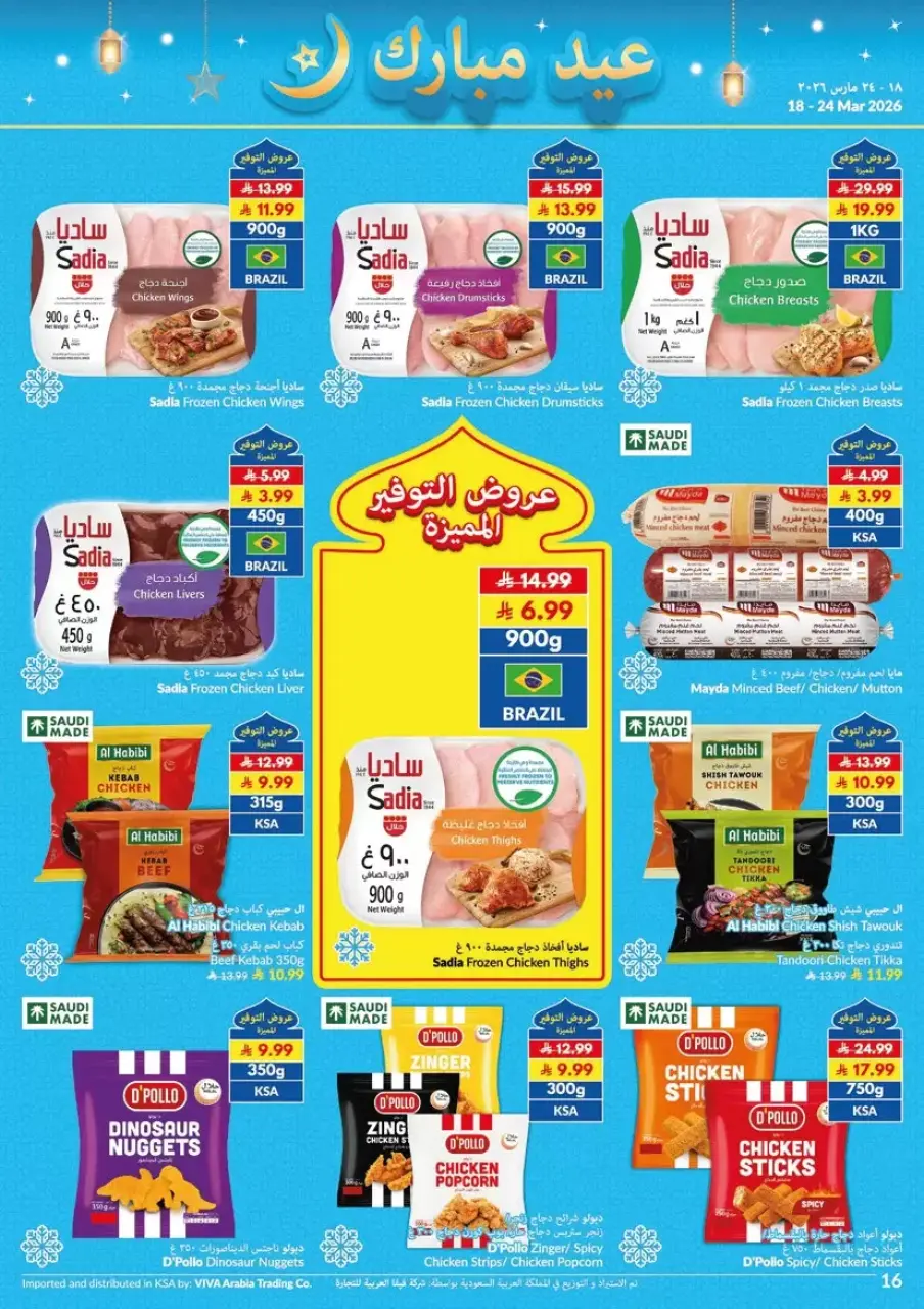 Ofertas de supermercado Viva Arabia Saudita de 18 a 24 marzo 2026 Ahorros - Página 5