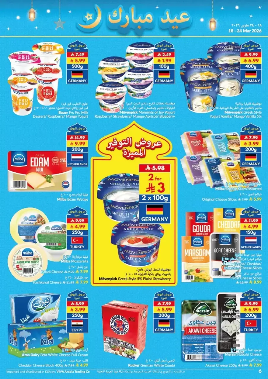 Ofertas de supermercado Viva Arabia Saudita de 18 a 24 marzo 2026 Ahorros - Página 15