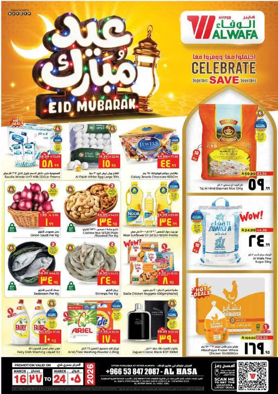 Al Wafa Hypermarket offers in HASSA from 16 to 24 March 2026 Eid Mubarak Offers