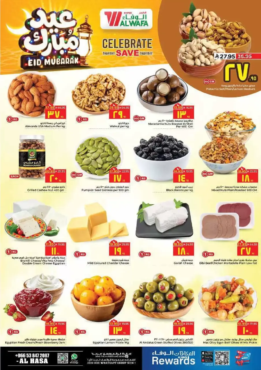 Ofertas de Hipermercado Al Wafa Al Ahsa de 16 a 24 marzo 2026 Ofertas Eid Mubarak - Página 3