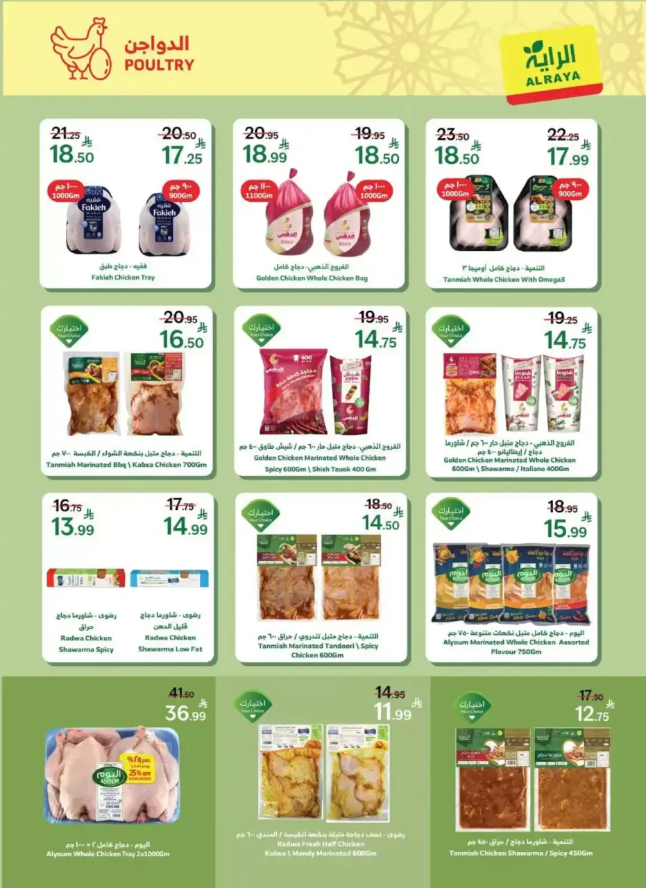 Ofertas de Mercado Al Rayah Arabia Saudita de 18 a 31 marzo 2026 Ofertas de Eid Al-Fitr - Página 2