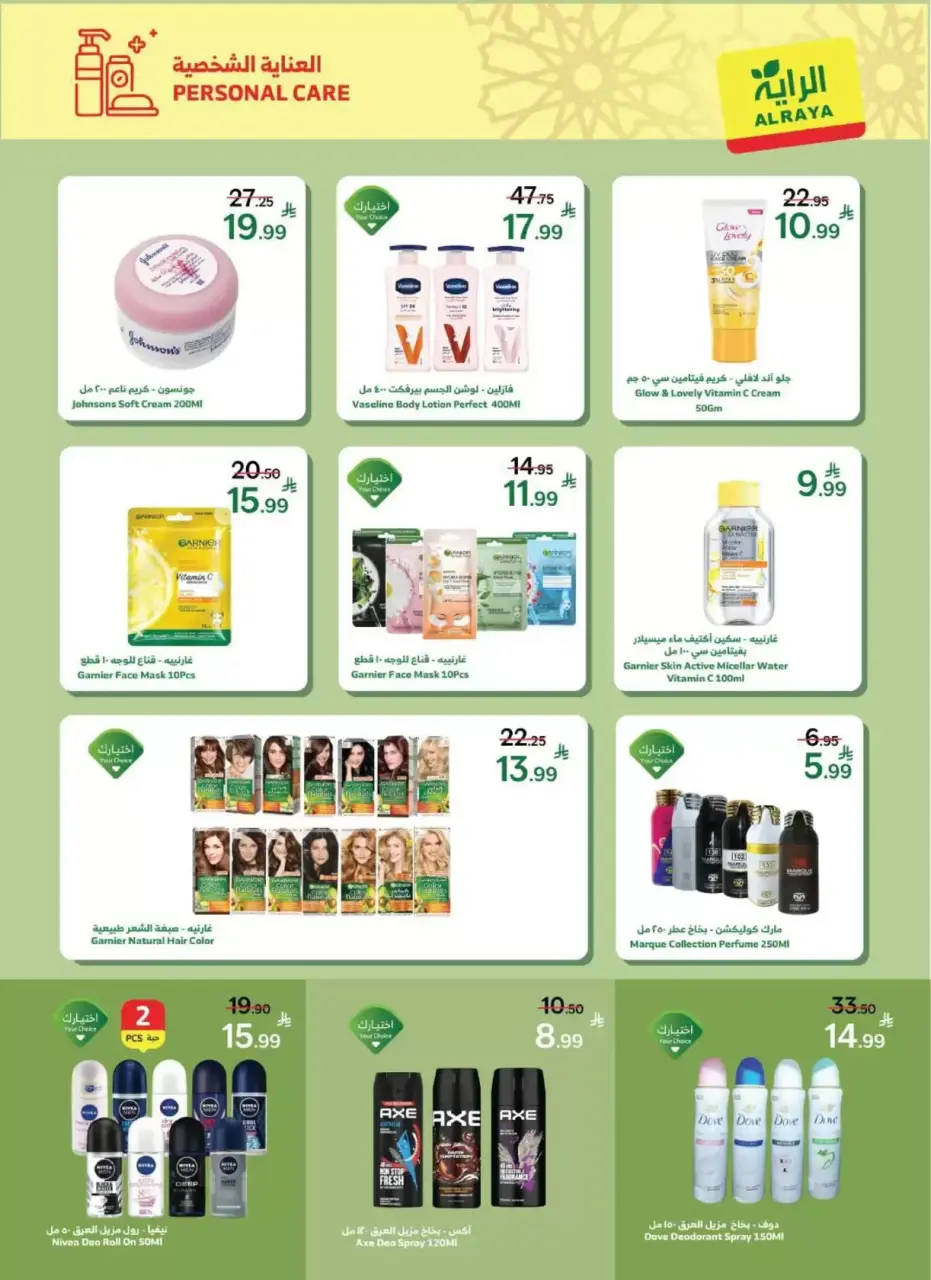 Ofertas de Mercado Al Rayah Arabia Saudita de 18 a 31 marzo 2026 Ofertas de Eid Al-Fitr - Página 7