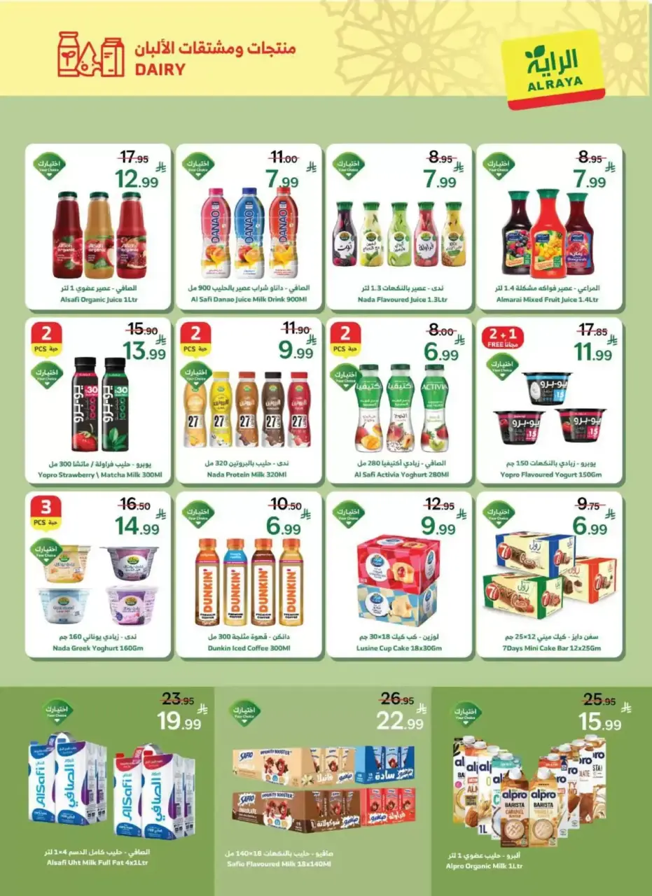 Ofertas de Mercado Al Rayah Arabia Saudita de 18 a 31 marzo 2026 Ofertas de Eid Al-Fitr - Página 14