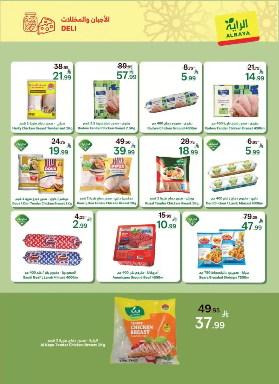 Ofertas de Mercado Al Rayah Arabia Saudita de 18 a 31 marzo 2026 Ofertas de Eid Al-Fitr - Página 17