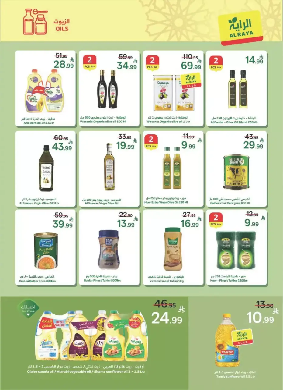 Ofertas de Mercado Al Rayah Arabia Saudita de 18 a 31 marzo 2026 Ofertas de Eid Al-Fitr - Página 35