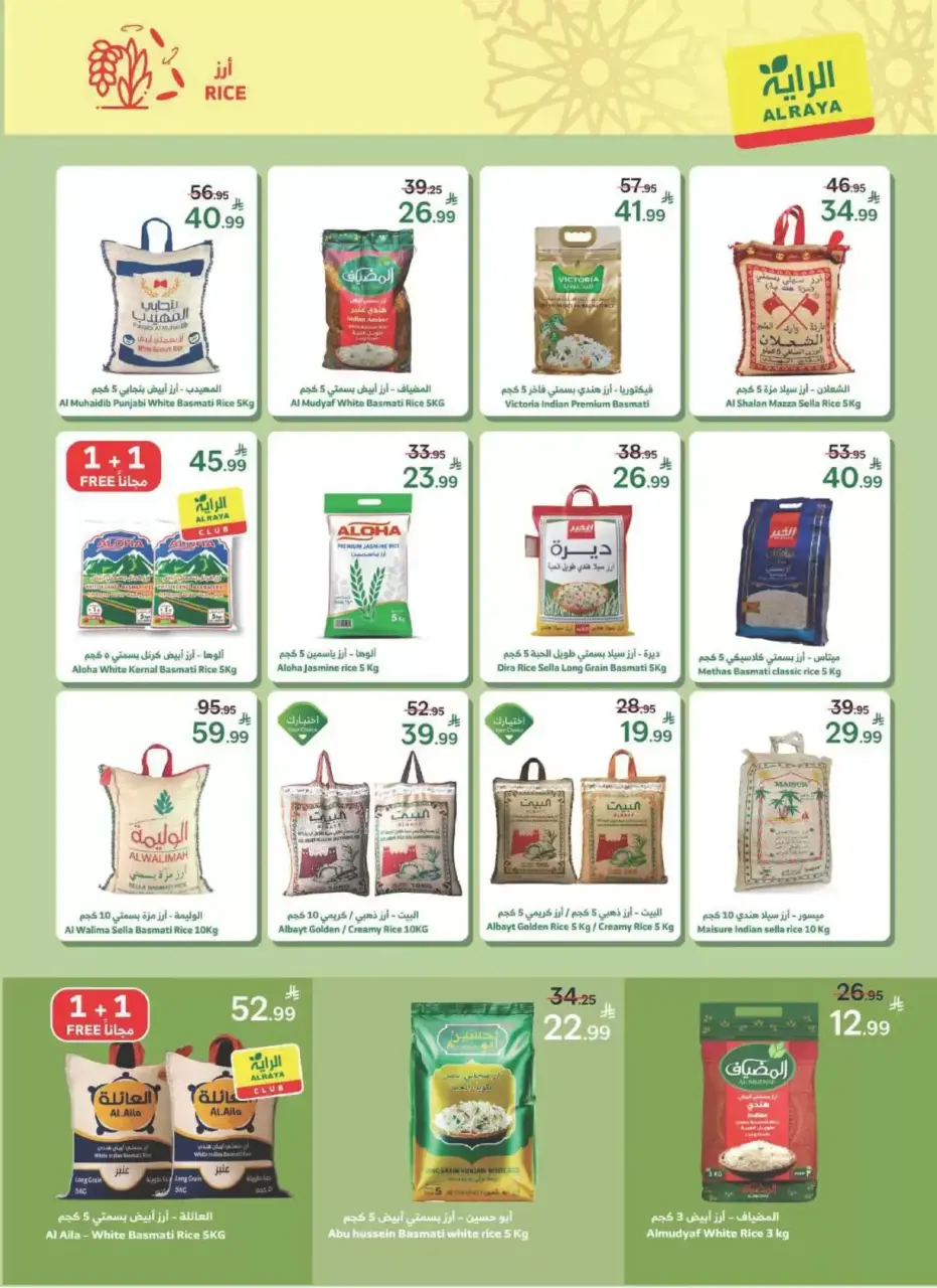 Ofertas de Mercado Al Rayah Arabia Saudita de 18 a 31 marzo 2026 Ofertas de Eid Al-Fitr - Página 34