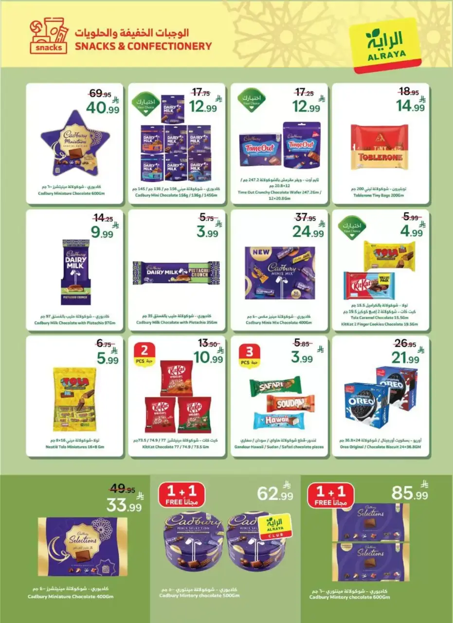Ofertas de Mercado Al Rayah Arabia Saudita de 18 a 31 marzo 2026 Ofertas de Eid Al-Fitr - Página 25