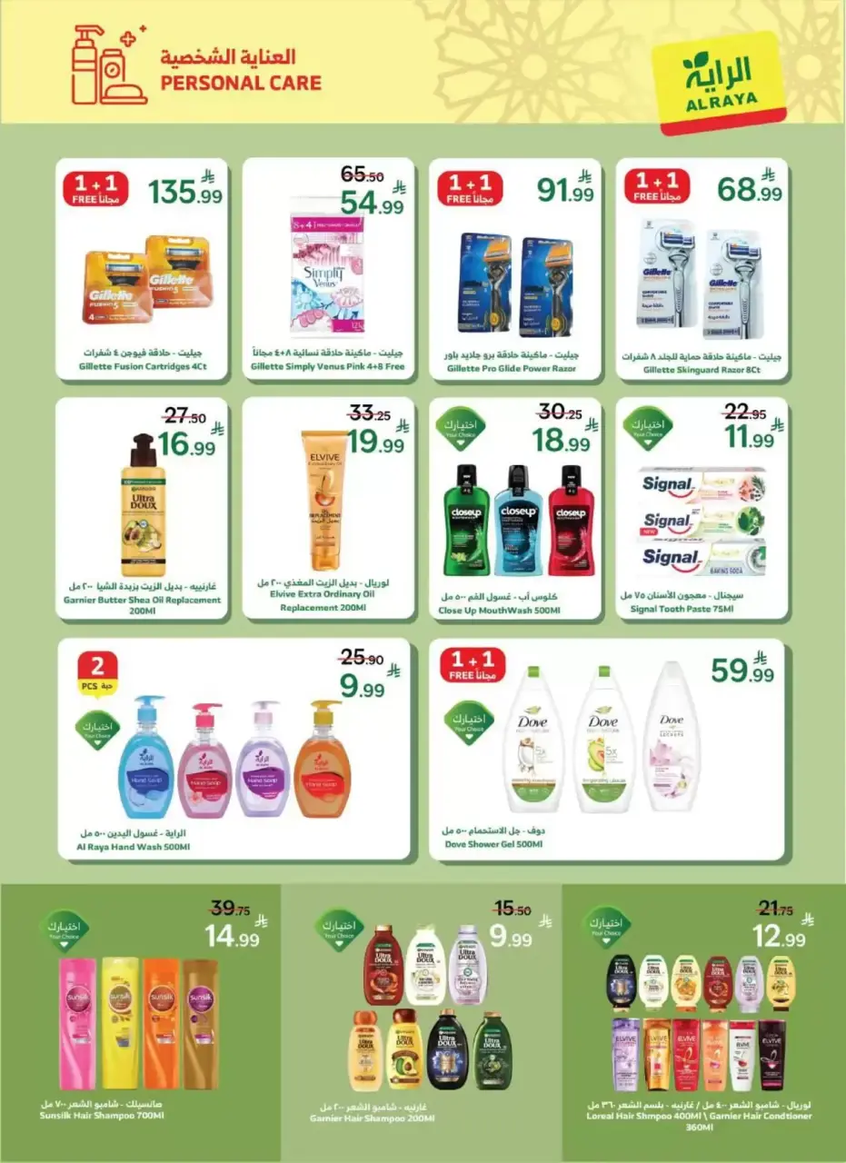 Ofertas de Mercado Al Rayah Arabia Saudita de 18 a 31 marzo 2026 Ofertas de Eid Al-Fitr - Página 10