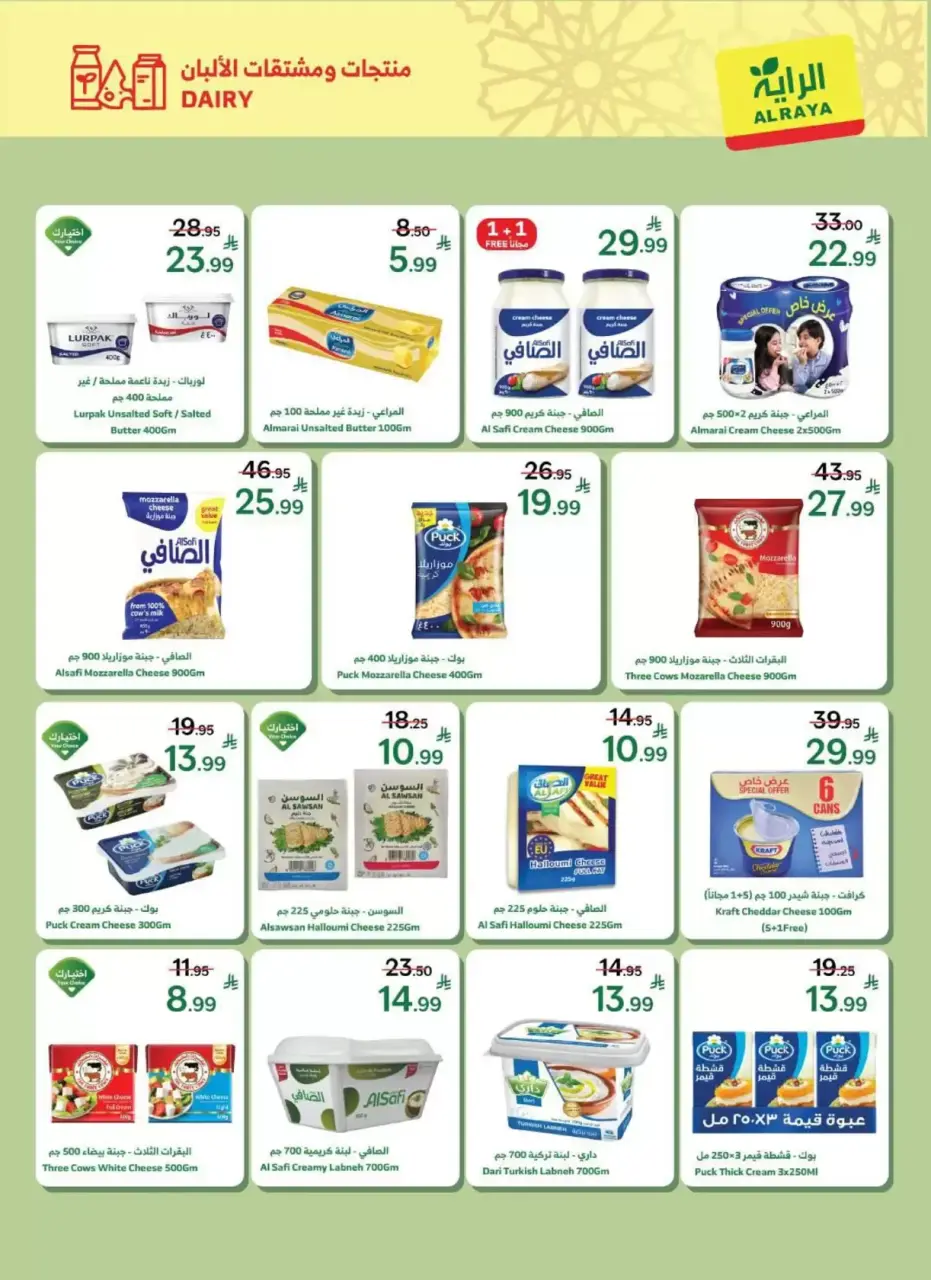 Ofertas de Mercado Al Rayah Arabia Saudita de 18 a 31 marzo 2026 Ofertas de Eid Al-Fitr - Página 15