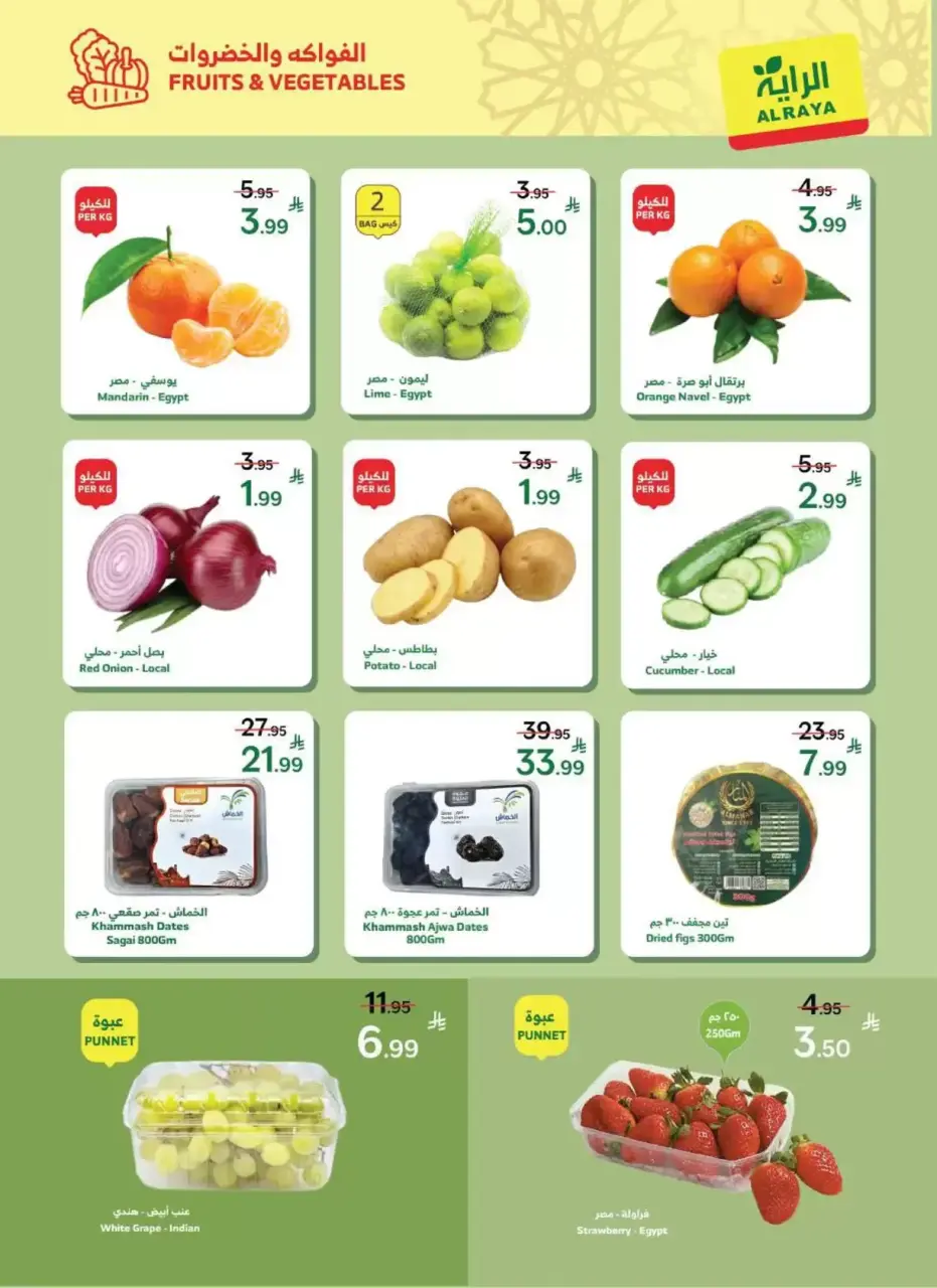Ofertas de Mercado Al Rayah Arabia Saudita de 18 a 31 marzo 2026 Ofertas de Eid Al-Fitr - Página 11