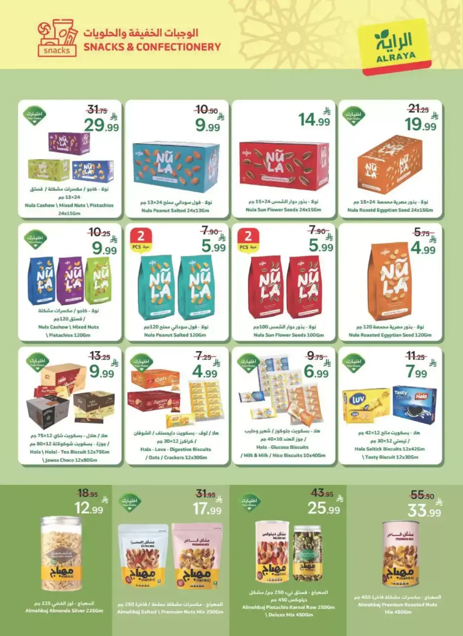 Ofertas de Mercado Al Rayah Arabia Saudita de 18 a 31 marzo 2026 Ofertas de Eid Al-Fitr - Página 29