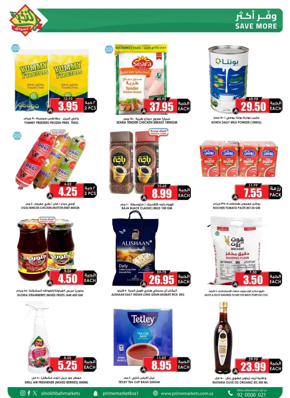 Ofertas de Prime Mercados Mafraq de 14 a 31 marzo 2026 Ofertas de la Alegría del Eid - Página 66