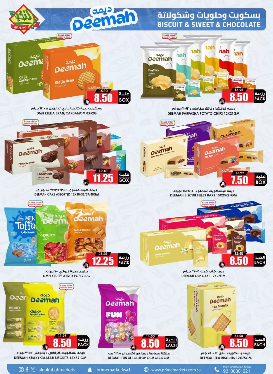 Ofertas de Prime Mercados Mafraq de 14 a 31 marzo 2026 Ofertas de la Alegría del Eid - Página 46