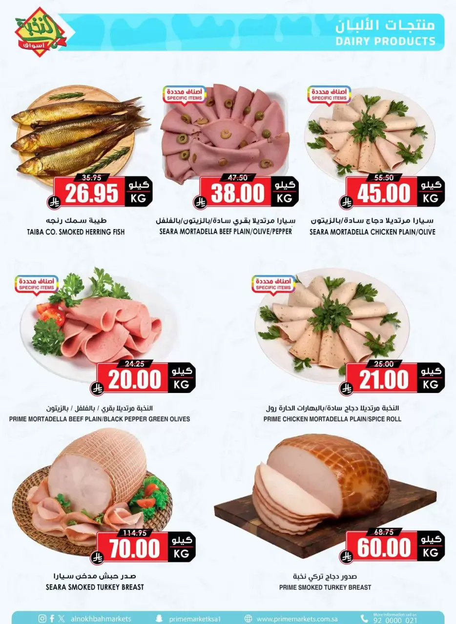 Ofertas de Prime Mercados Mafraq de 14 a 31 marzo 2026 Ofertas de la Alegría del Eid - Página 7