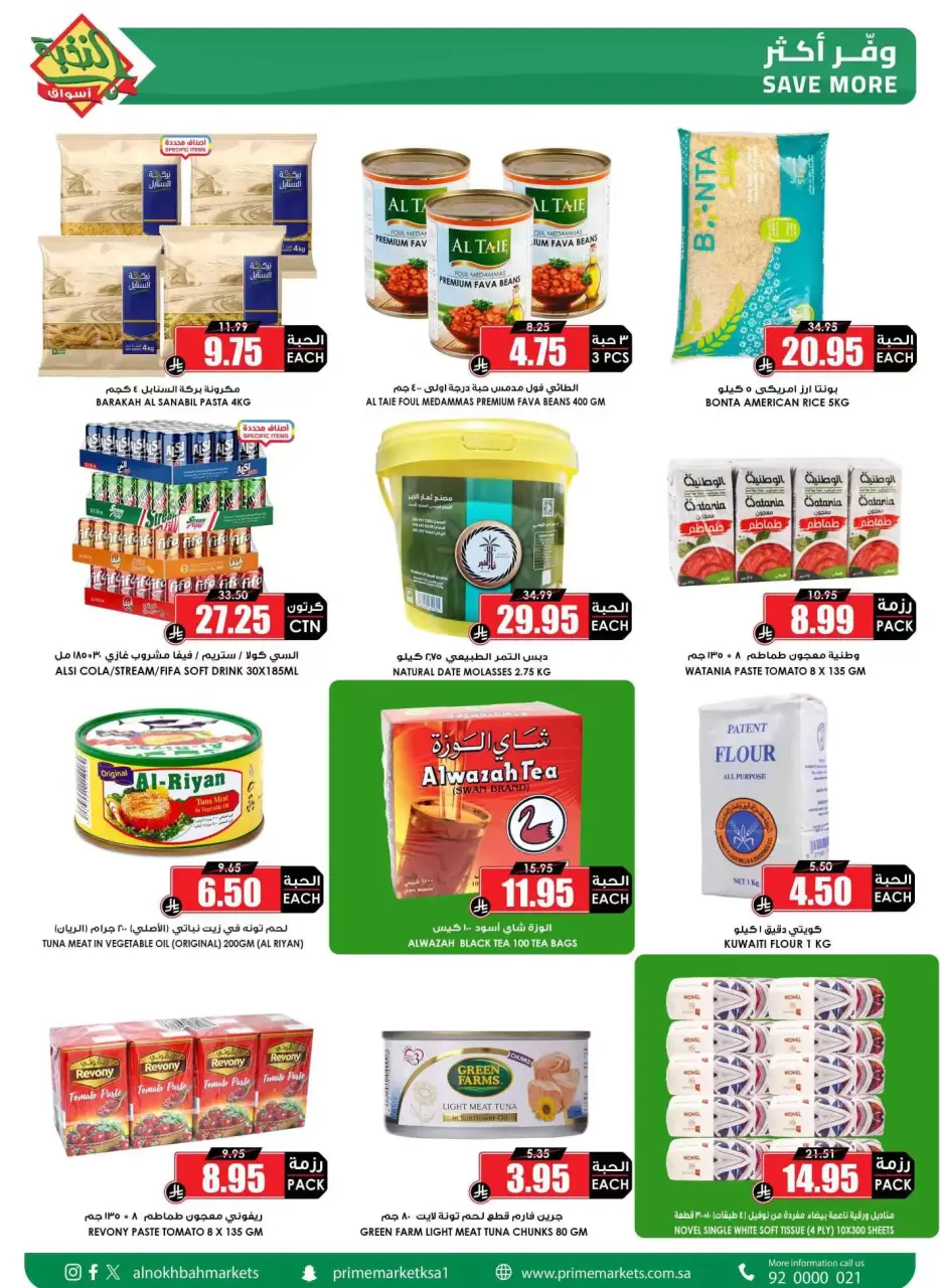 Ofertas de Prime Mercados Mafraq de 14 a 31 marzo 2026 Ofertas de la Alegría del Eid - Página 5