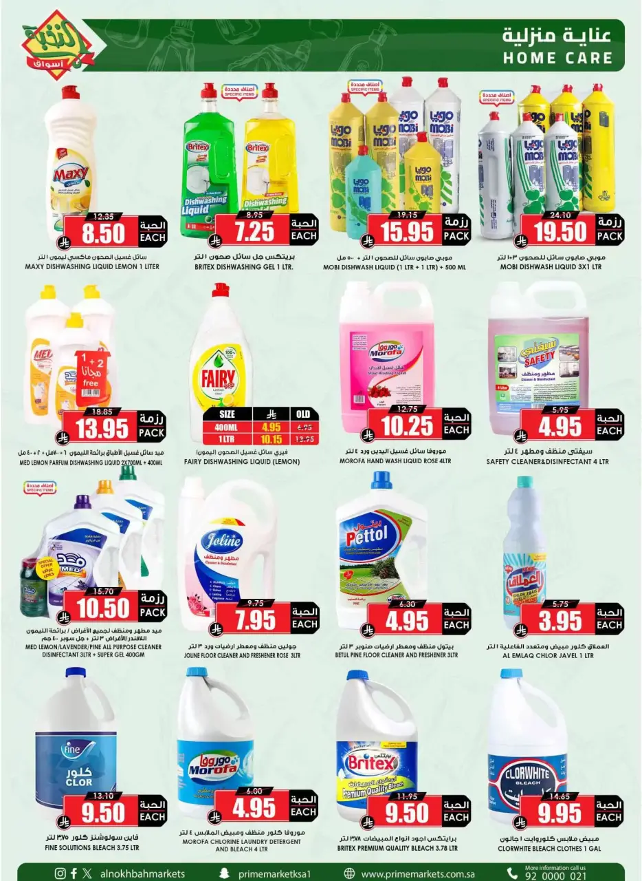 Ofertas de Prime Mercados Mafraq de 14 a 31 marzo 2026 Ofertas de la Alegría del Eid - Página 61