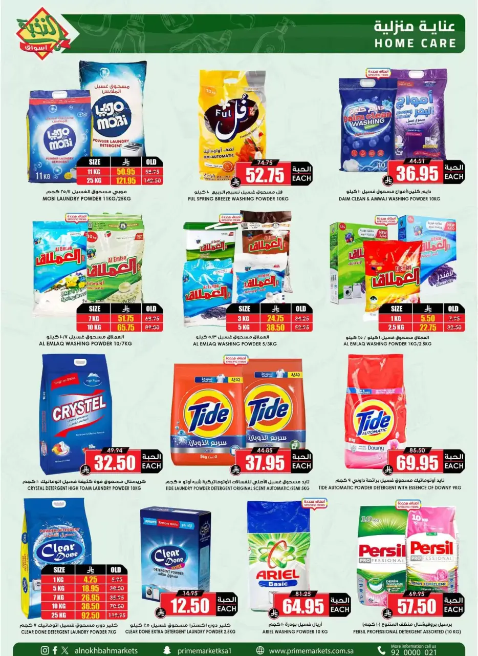 Ofertas de Prime Mercados Mafraq de 14 a 31 marzo 2026 Ofertas de la Alegría del Eid - Página 62