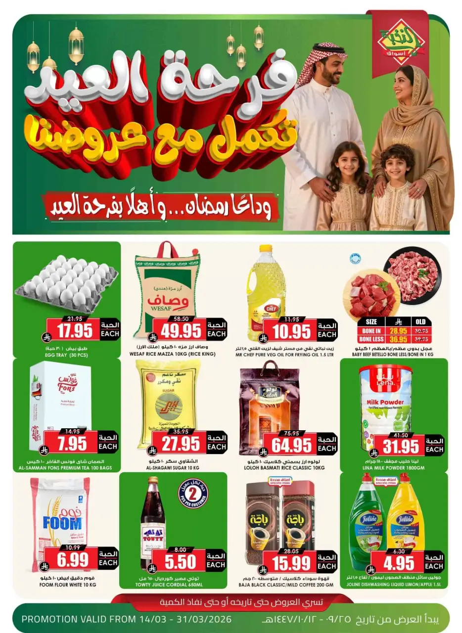 Ofertas de Prime Mercados Mafraq de 14 a 31 marzo 2026 Ofertas de la Alegría del Eid - Página 3