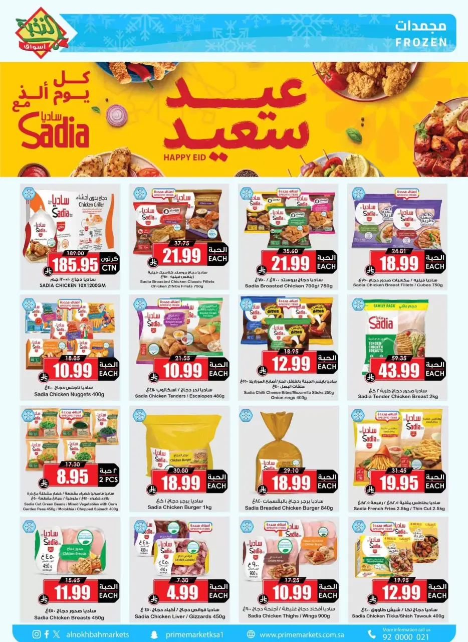 Ofertas de Prime Mercados Mafraq de 14 a 31 marzo 2026 Ofertas de la Alegría del Eid - Página 13