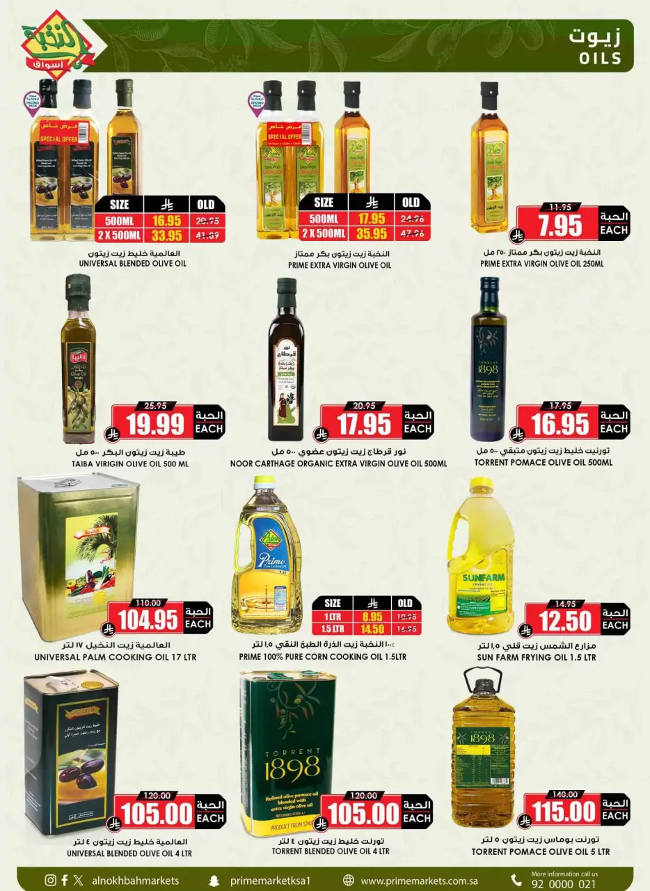 Ofertas de Prime Mercados Mafraq de 14 a 31 marzo 2026 Ofertas de la Alegría del Eid - Página 23