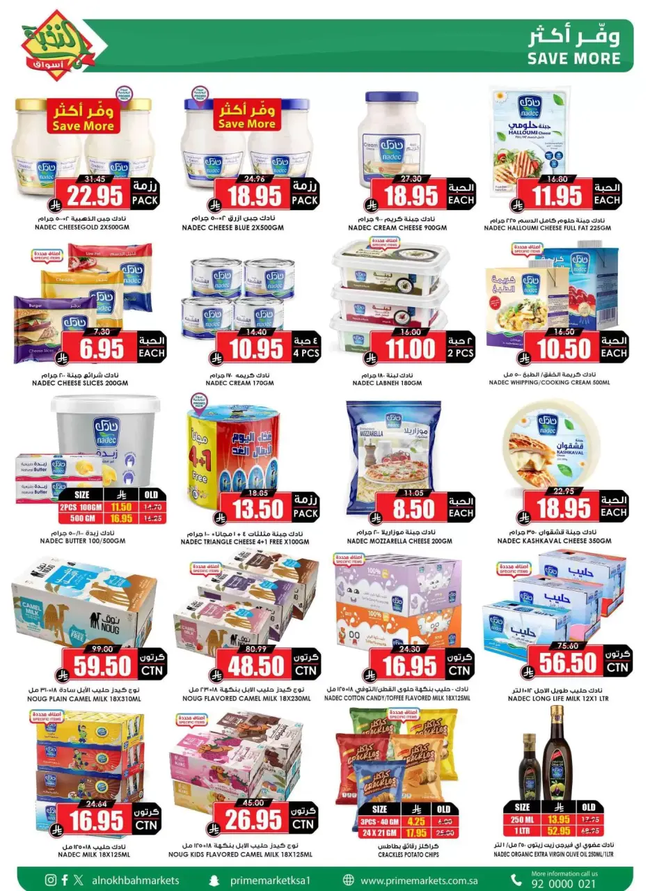 Ofertas de Prime Mercados Mafraq de 14 a 31 marzo 2026 Ofertas de la Alegría del Eid - Página 19