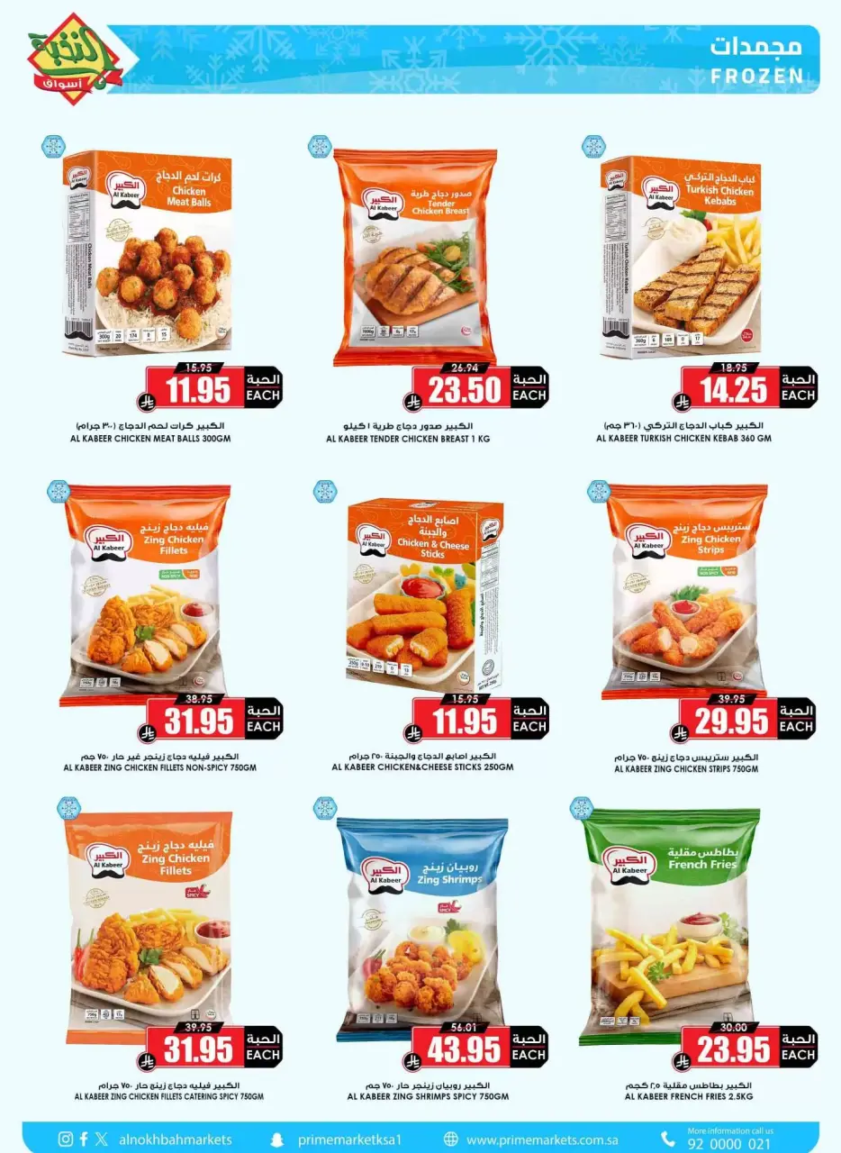 Ofertas de Prime Mercados Mafraq de 14 a 31 marzo 2026 Ofertas de la Alegría del Eid - Página 16