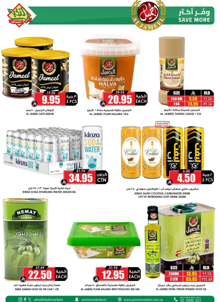 Ofertas de Prime Mercados Mafraq de 14 a 31 marzo 2026 Ofertas de la Alegría del Eid - Página 36