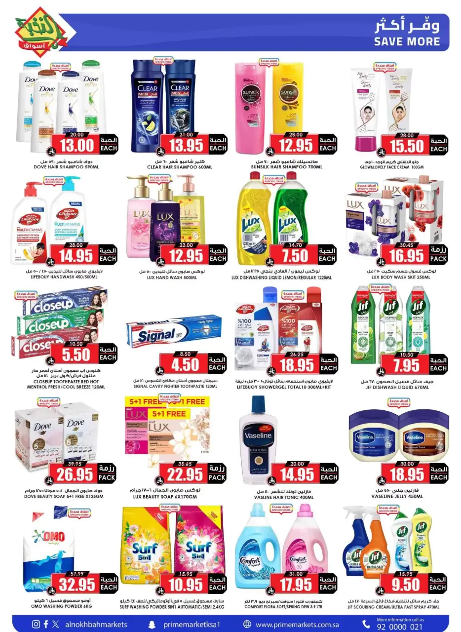 Ofertas de Prime Mercados Mafraq de 14 a 31 marzo 2026 Ofertas de la Alegría del Eid - Página 65