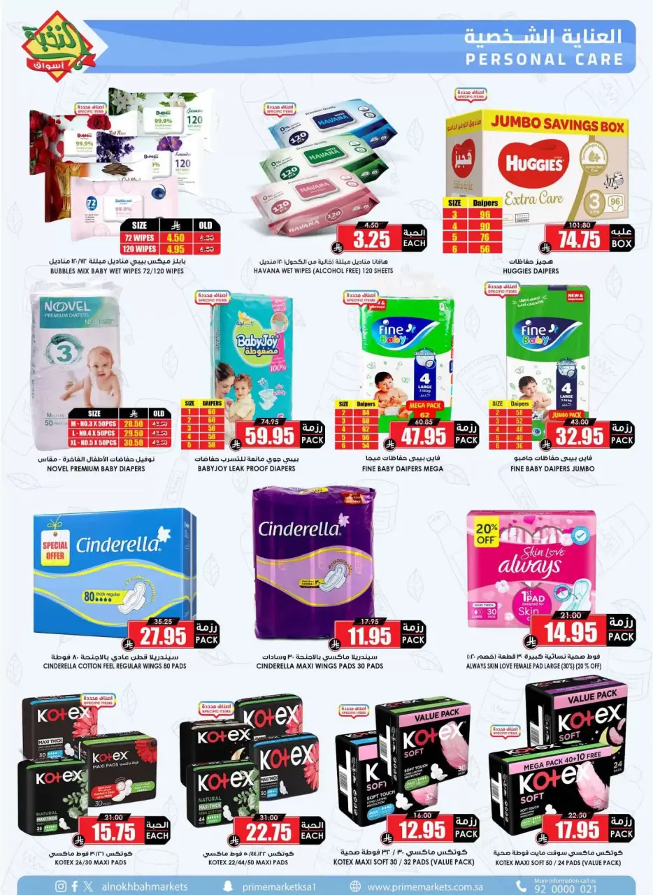 Ofertas de Prime Mercados Mafraq de 14 a 31 marzo 2026 Ofertas de la Alegría del Eid - Página 58