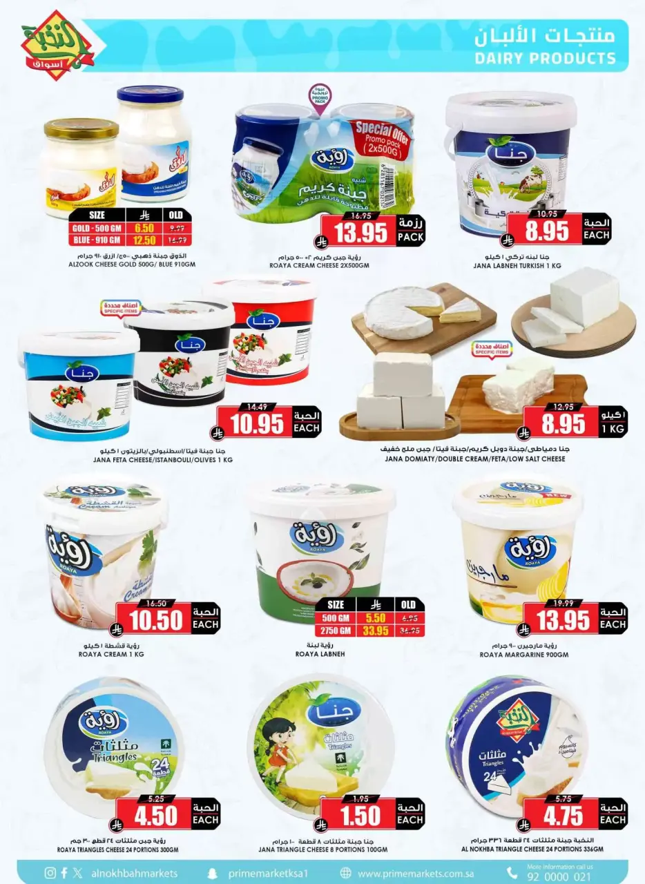 Ofertas de Prime Mercados Mafraq de 14 a 31 marzo 2026 Ofertas de la Alegría del Eid - Página 17