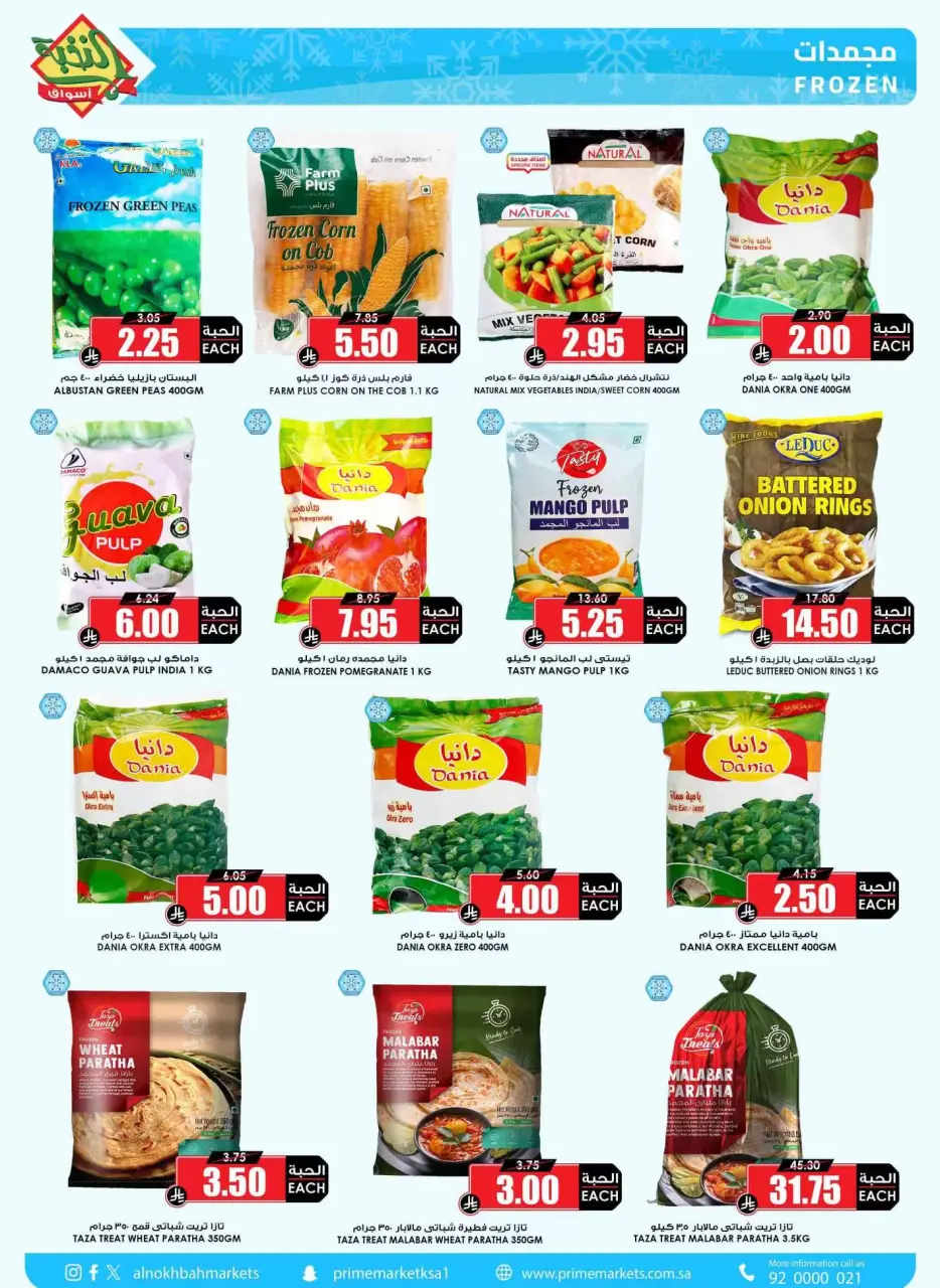 Ofertas de Prime Mercados Mafraq de 14 a 31 marzo 2026 Ofertas de la Alegría del Eid - Página 11