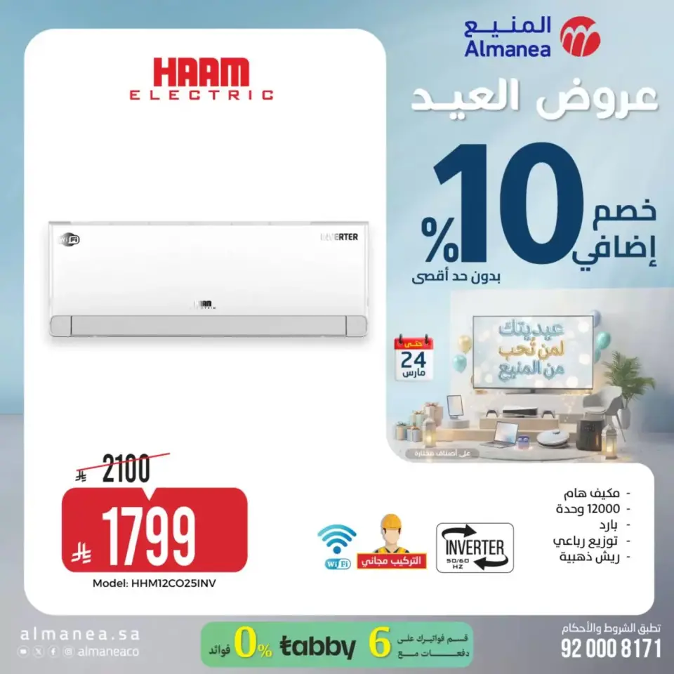 Almanea Saudi Arabia offers from 18 to 24 March 2026 Eid Offers
