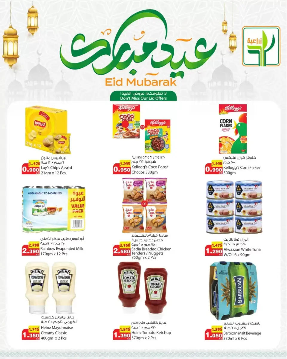 Agricultural food Kuwait offers from 18 to 24 March 2026 Eid Mubarak Offers - Page 2