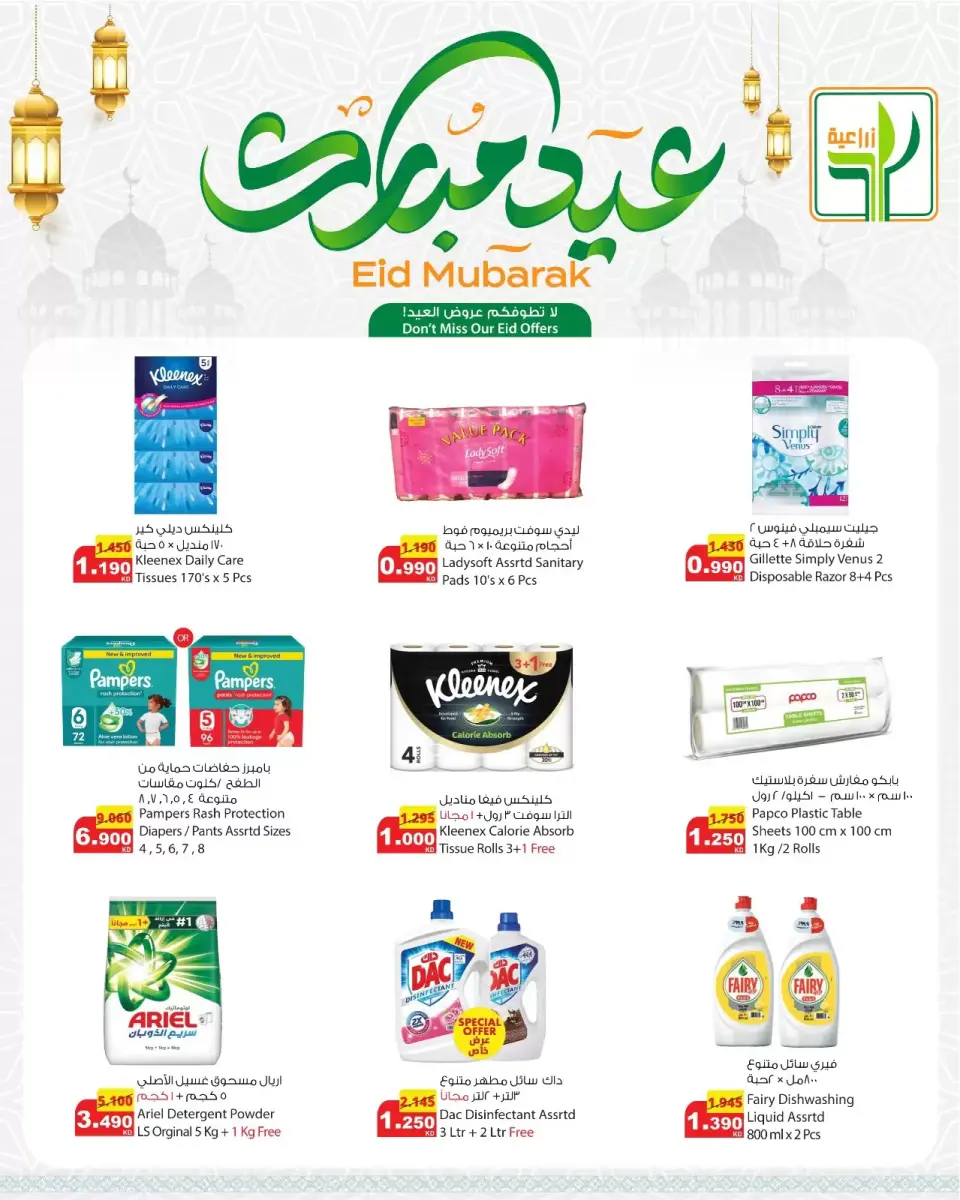 Agricultural food Kuwait offers from 18 to 24 March 2026 Eid Mubarak Offers - Page 5