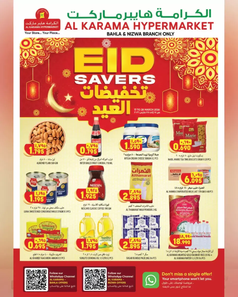 Al Karama Hypermarket offers in Nizwa, Bahla from 17 to 28 March 2026 Eid Offers