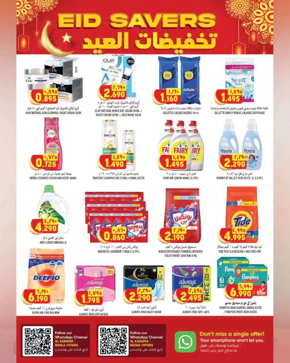 Ofertas de Hipermercado Al Karama Nizwa, Bahla de 17 a 28 marzo 2026 Ofertas Eid - Página 25