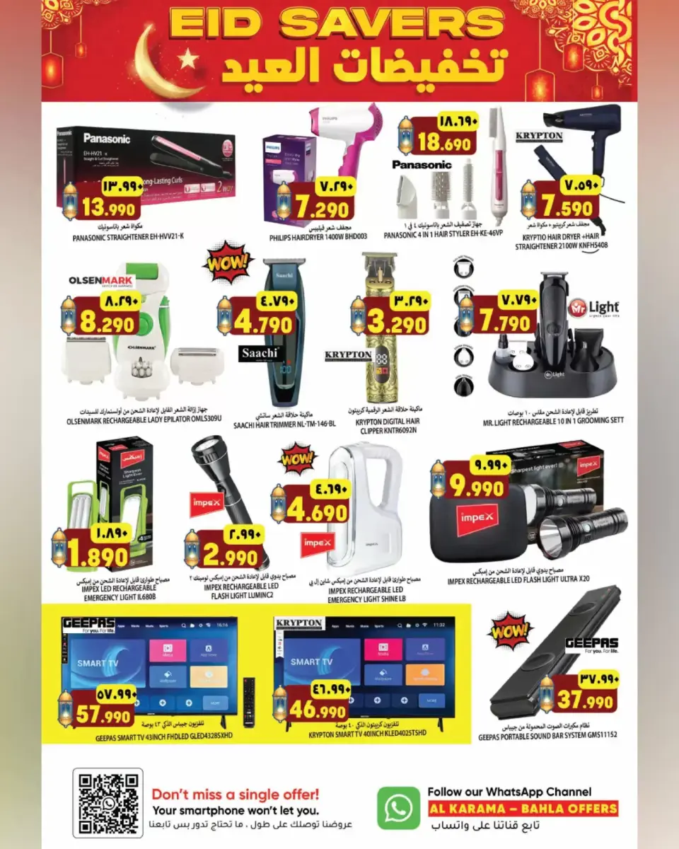 Ofertas de Hipermercado Al Karama Nizwa, Bahla de 17 a 28 marzo 2026 Ofertas Eid - Página 33