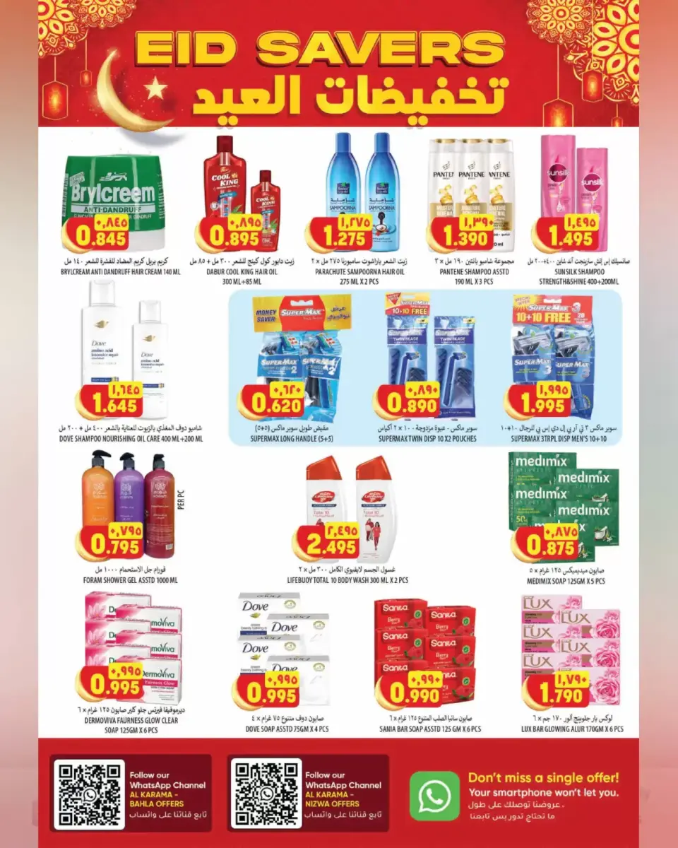 Ofertas de Hipermercado Al Karama Nizwa, Bahla de 17 a 28 marzo 2026 Ofertas Eid - Página 24